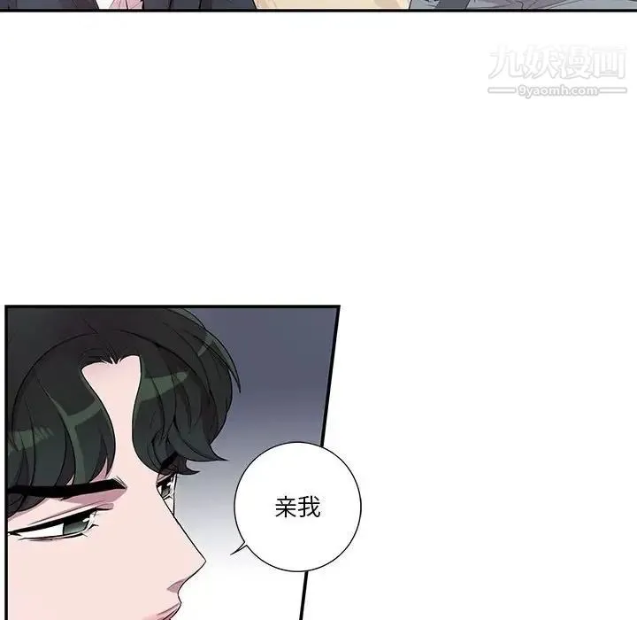 为何偏偏是你 - 第28话 - page 57