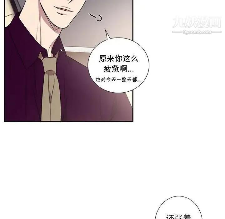 为何偏偏是你 - 第28话 - page 73