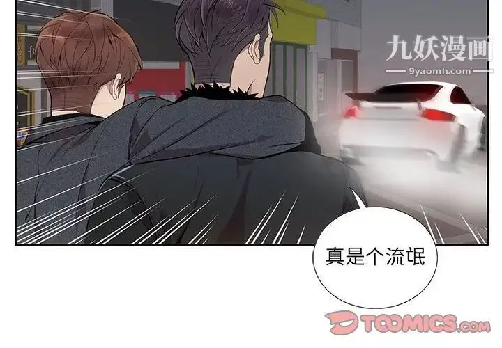 为何偏偏是你 - 第4话 - page 2