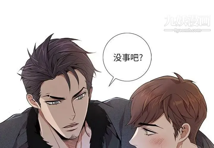 为何偏偏是你 - 第4话 - page 3