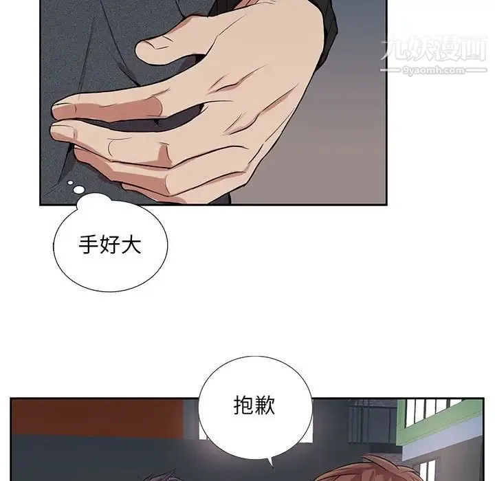 为何偏偏是你 - 第4话 - page 5