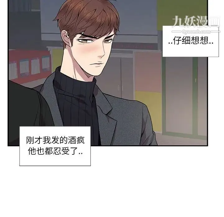为何偏偏是你 - 第4话 - page 8