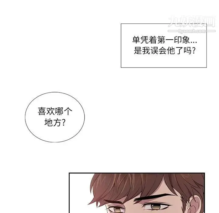 为何偏偏是你 - 第4话 - page 9