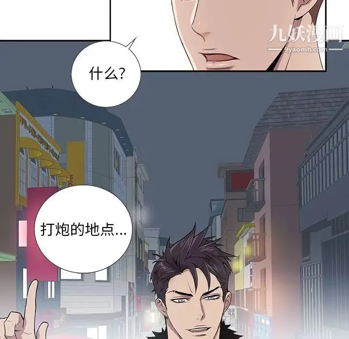 为何偏偏是你 - 第4话 - page 10