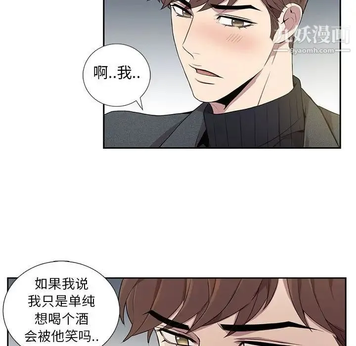 为何偏偏是你 - 第4话 - page 12