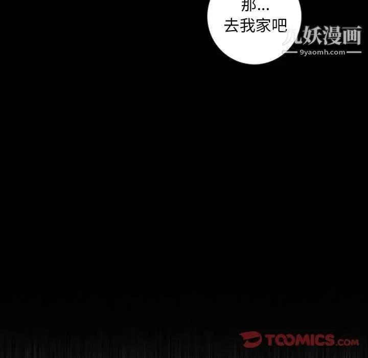 为何偏偏是你 - 第4话 - page 16