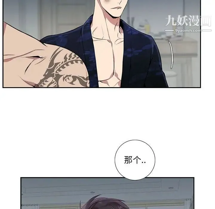为何偏偏是你 - 第4话 - page 22