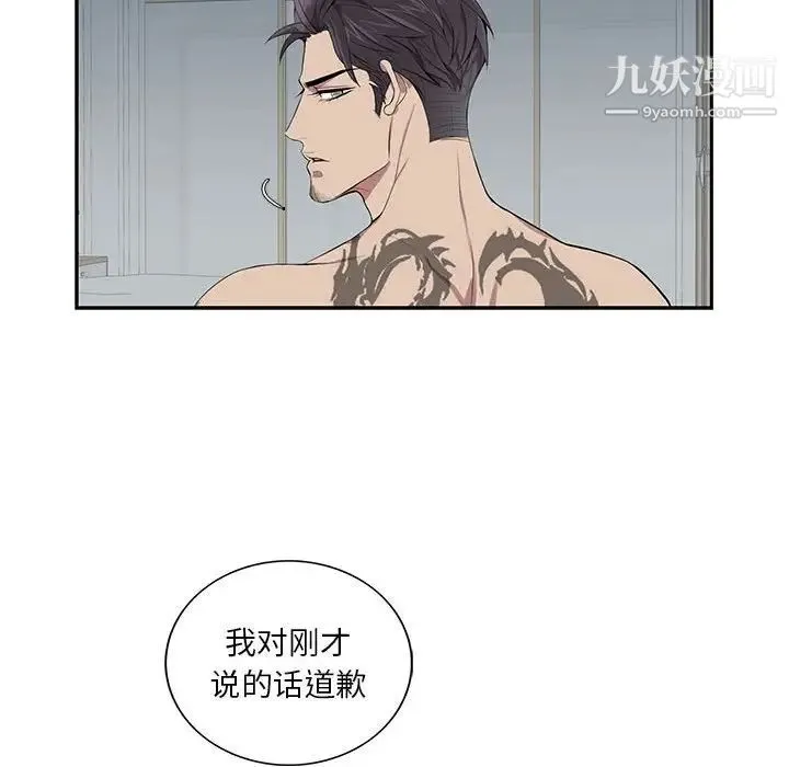 为何偏偏是你 - 第4话 - page 23