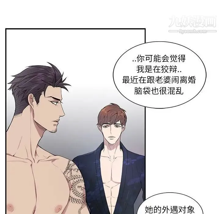 为何偏偏是你 - 第4话 - page 24