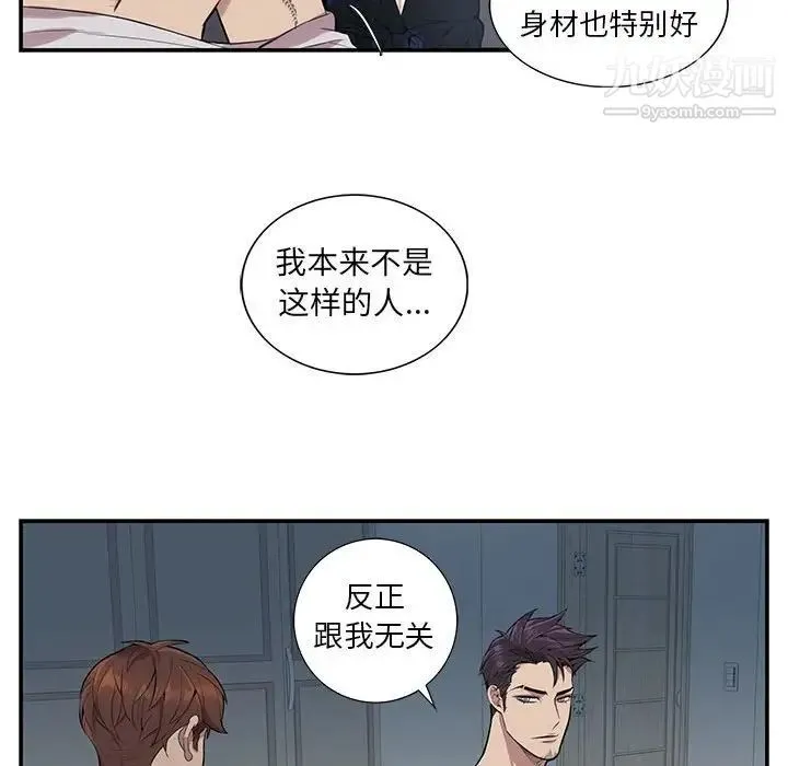 为何偏偏是你 - 第4话 - page 25