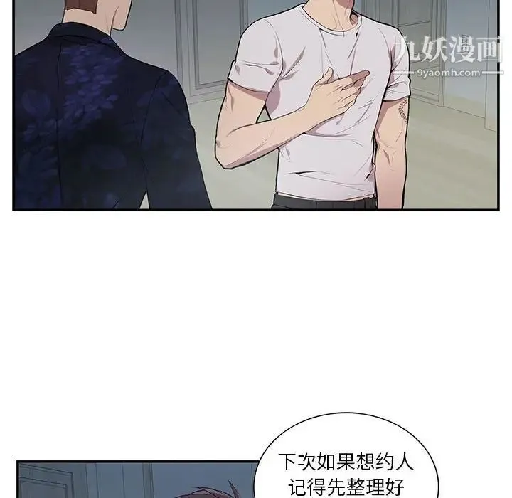 为何偏偏是你 - 第4话 - page 26