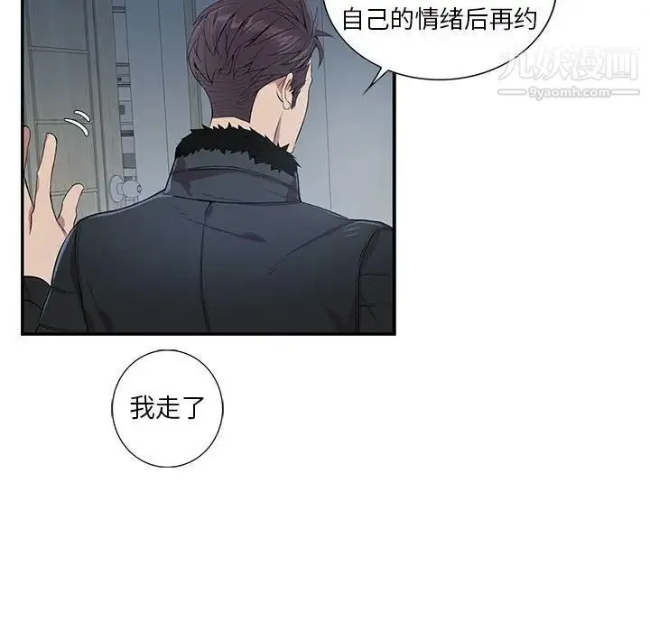 为何偏偏是你 - 第4话 - page 27