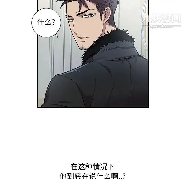为何偏偏是你 - 第4话 - page 32