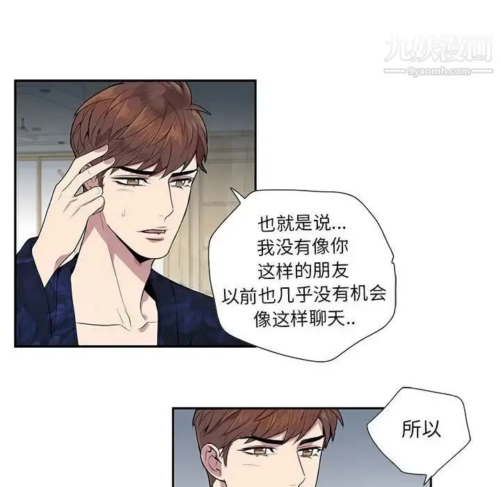为何偏偏是你 - 第4话 - page 34
