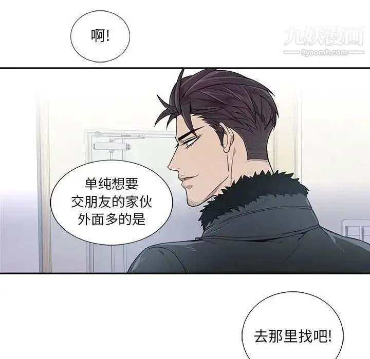 为何偏偏是你 - 第4话 - page 38
