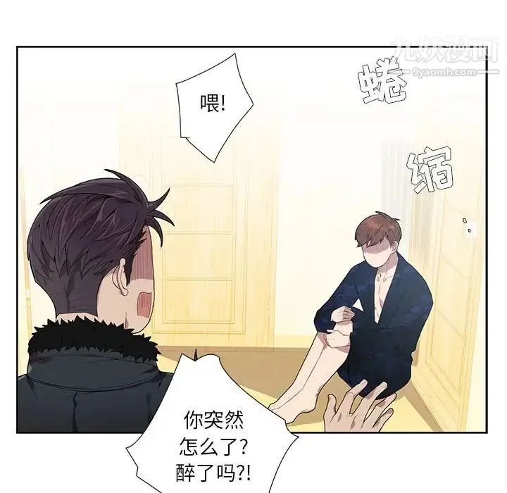为何偏偏是你 - 第4话 - page 40