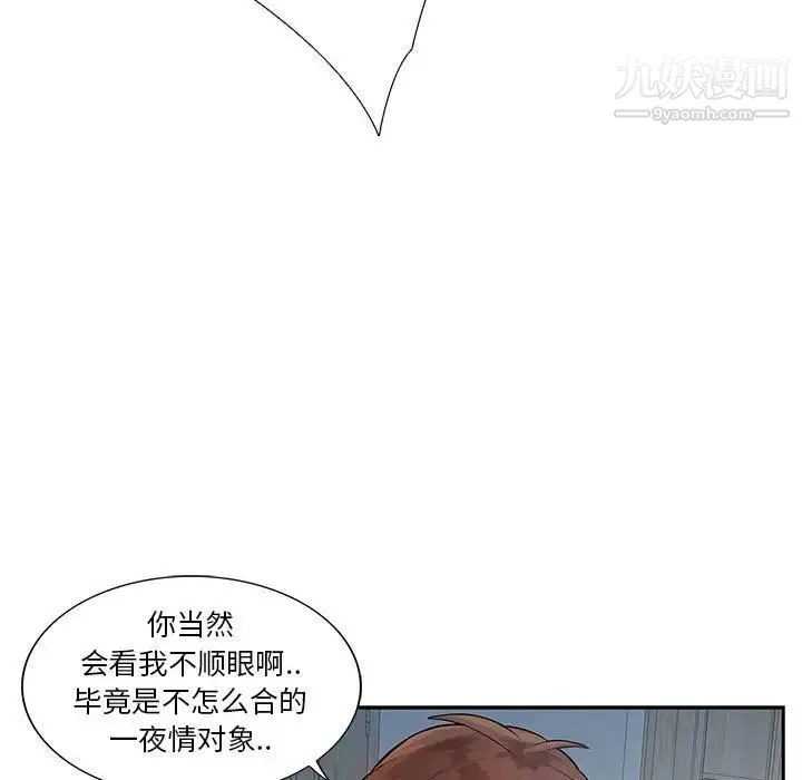 为何偏偏是你 - 第4话 - page 41