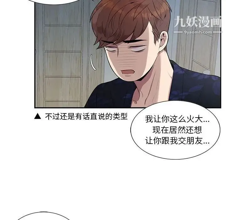 为何偏偏是你 - 第4话 - page 42