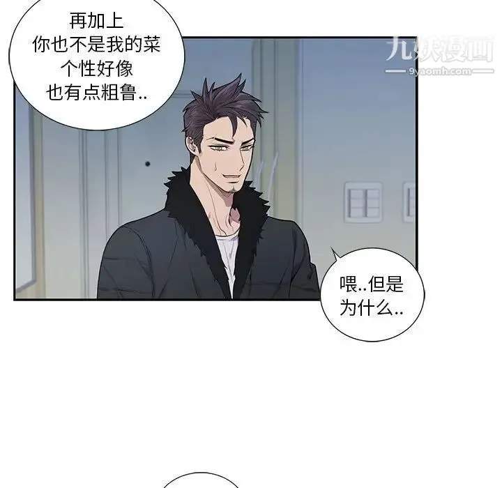 为何偏偏是你 - 第4话 - page 43