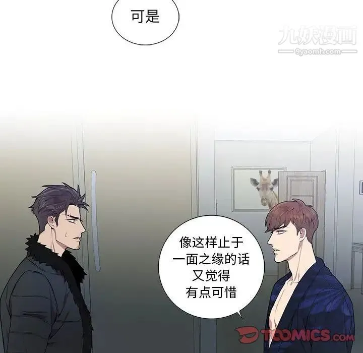 为何偏偏是你 - 第4话 - page 44