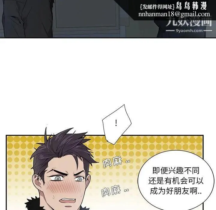 为何偏偏是你 - 第4话 - page 45