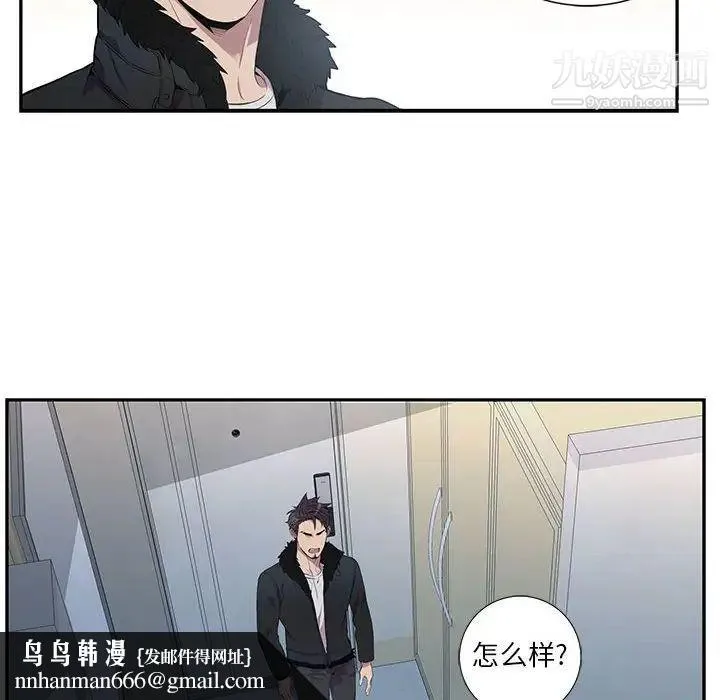 为何偏偏是你 - 第4话 - page 46