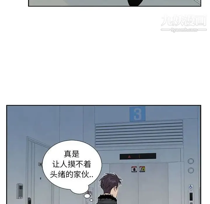 为何偏偏是你 - 第4话 - page 50