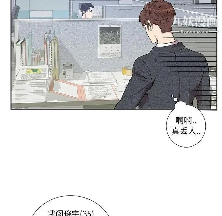 为何偏偏是你 - 第4话 - page 53