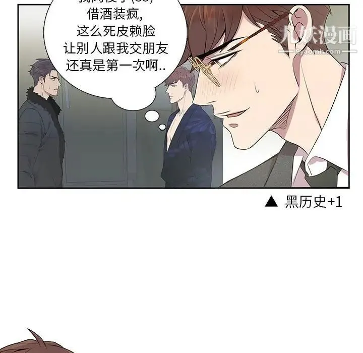 为何偏偏是你 - 第4话 - page 54