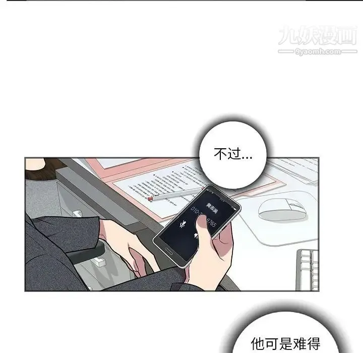 为何偏偏是你 - 第4话 - page 56