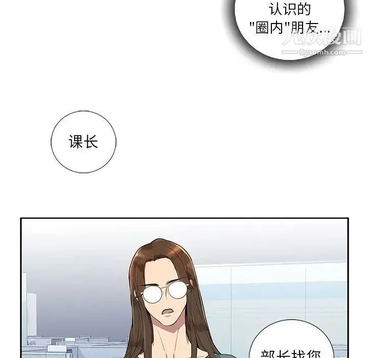 为何偏偏是你 - 第4话 - page 57
