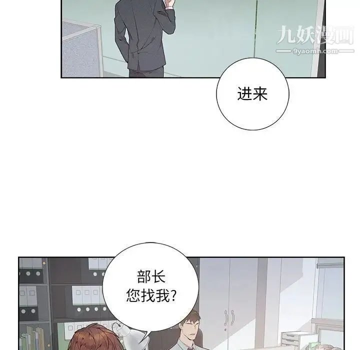为何偏偏是你 - 第4话 - page 59