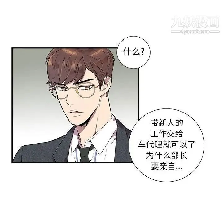 为何偏偏是你 - 第4话 - page 66