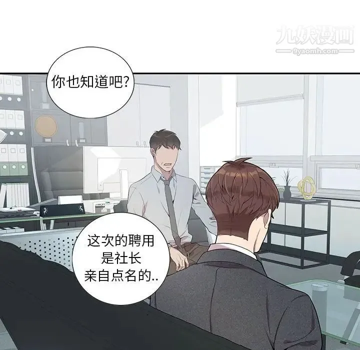 为何偏偏是你 - 第4话 - page 67