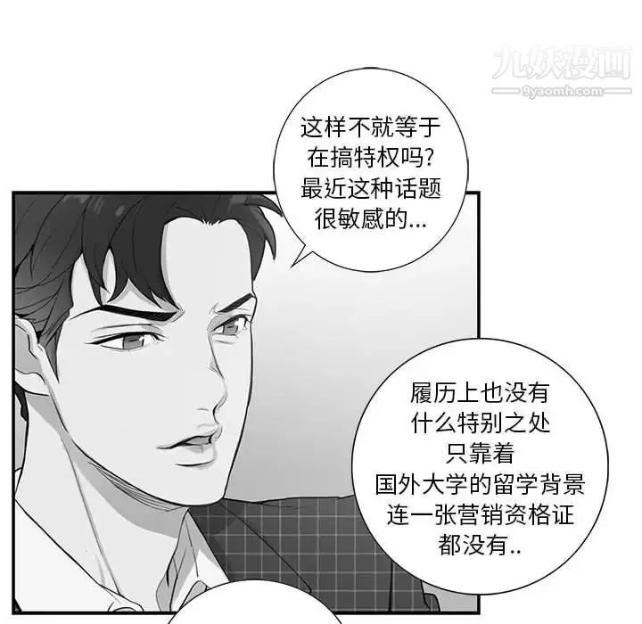 为何偏偏是你 - 第4话 - page 69