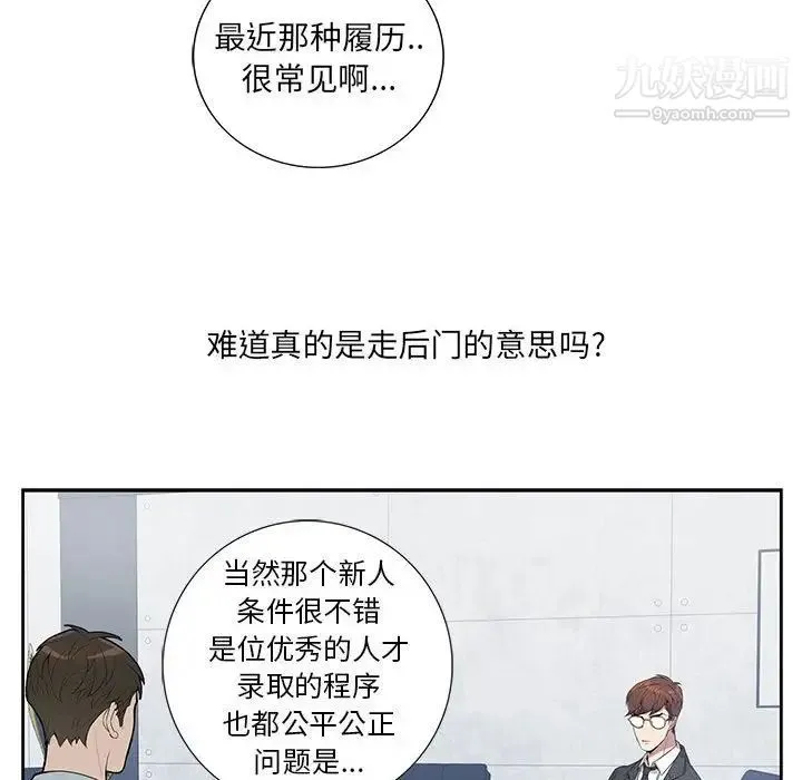 为何偏偏是你 - 第4话 - page 70