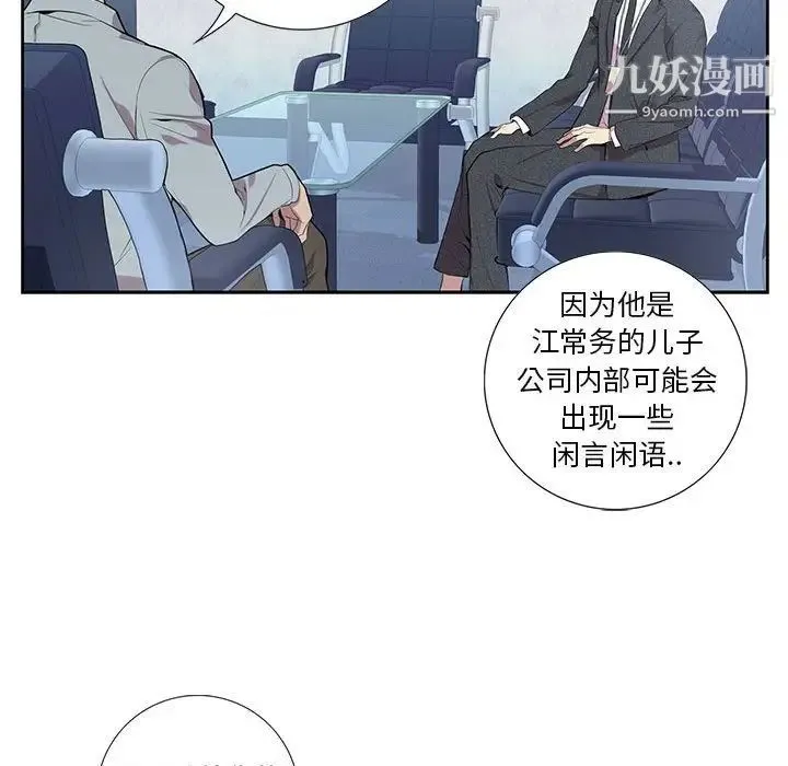 为何偏偏是你 - 第4话 - page 71