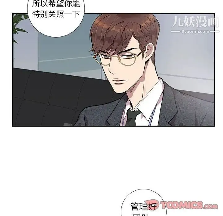 为何偏偏是你 - 第4话 - page 72