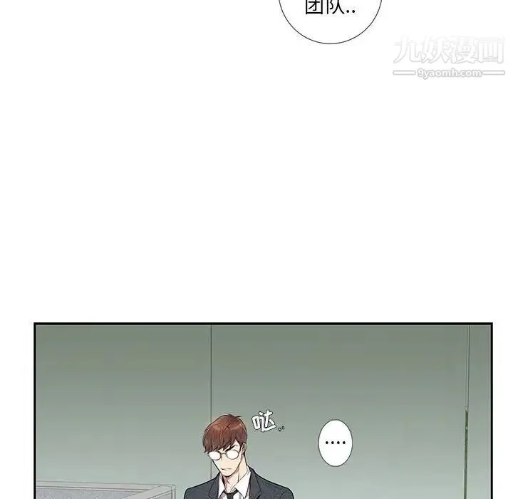 为何偏偏是你 - 第4话 - page 73