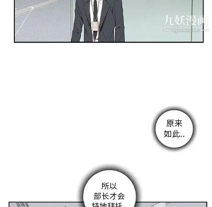 为何偏偏是你 - 第4话 - page 74