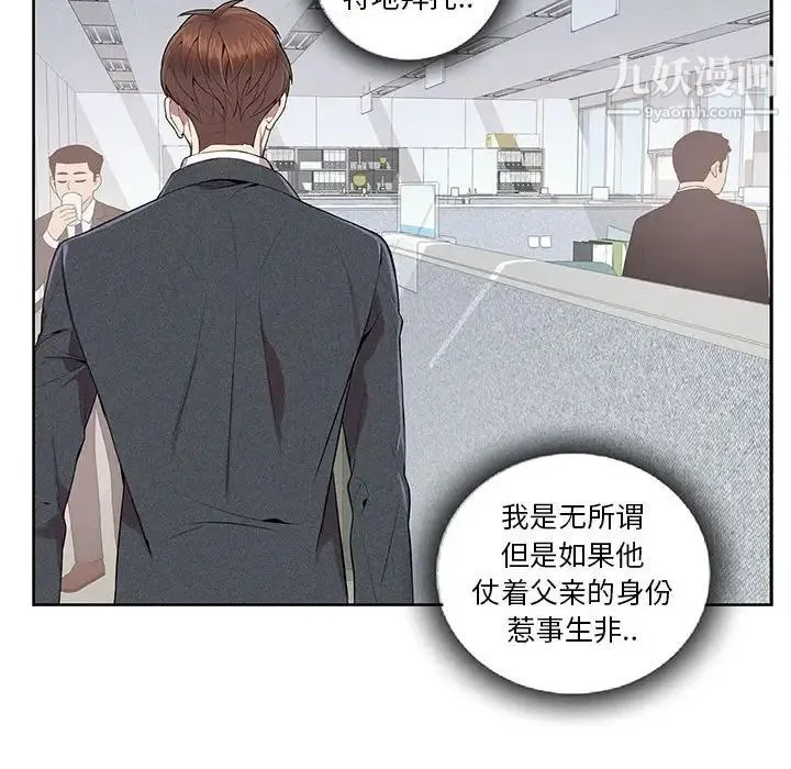 为何偏偏是你 - 第4话 - page 75
