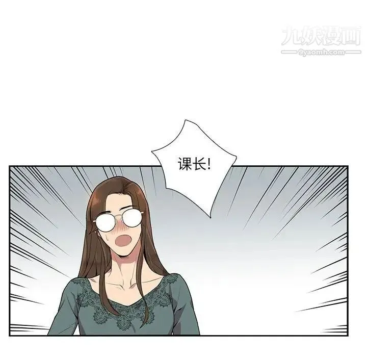 为何偏偏是你 - 第4话 - page 76