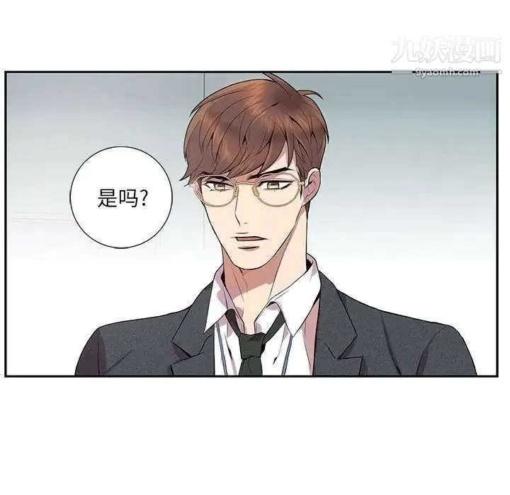 为何偏偏是你 - 第4话 - page 79