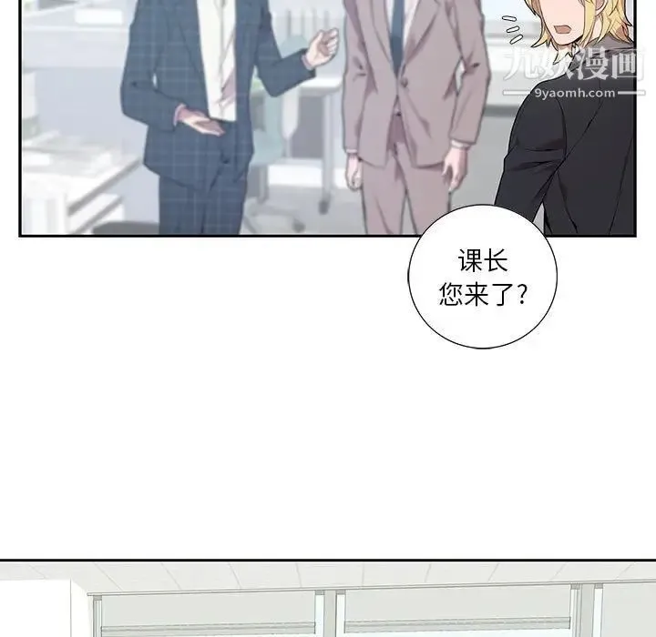 为何偏偏是你 - 第4话 - page 82