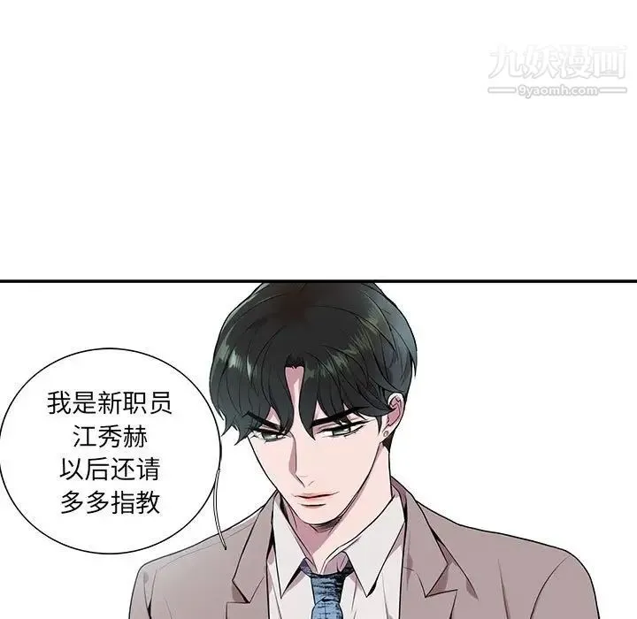 为何偏偏是你 - 第4话 - page 84