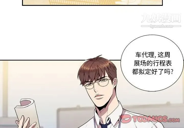 为何偏偏是你 - 第13话 - page 2