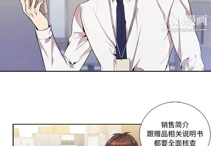 为何偏偏是你 - 第13话 - page 3
