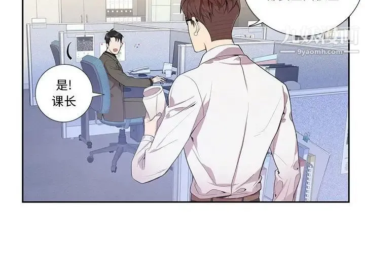 为何偏偏是你 - 第13话 - page 4