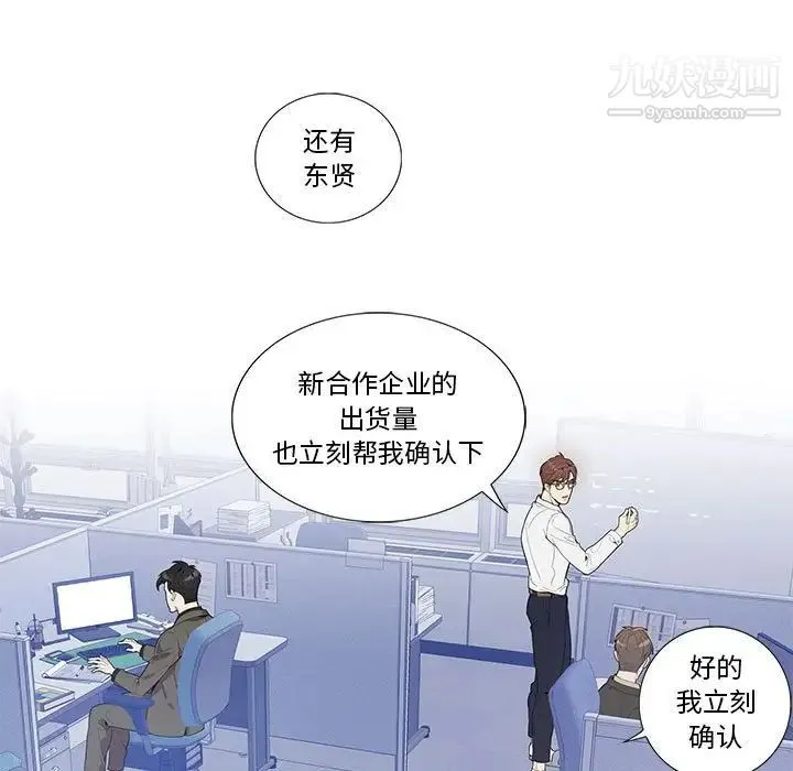 为何偏偏是你 - 第13话 - page 5