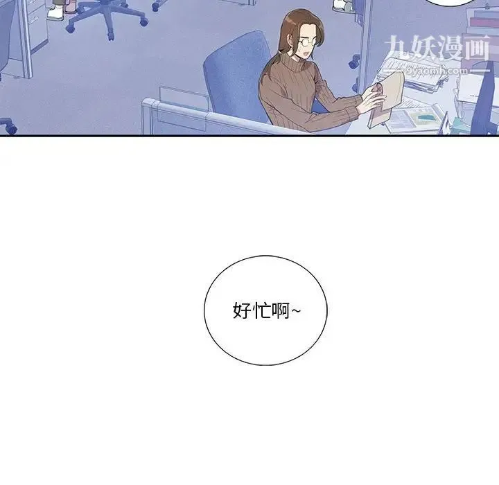 为何偏偏是你 - 第13话 - page 6